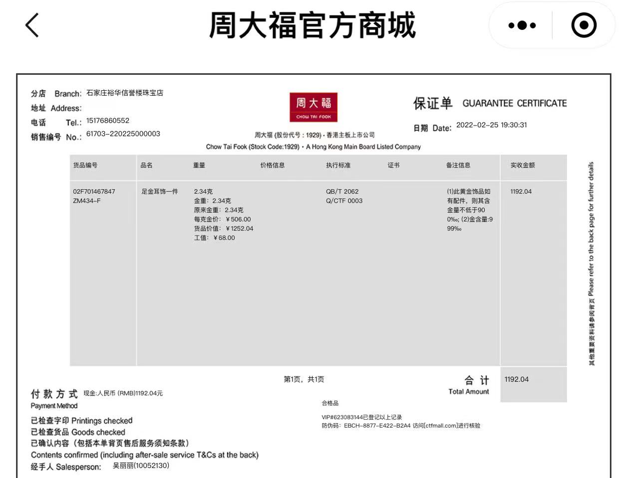 周大福珠宝店以au900金冒充999%足金售卖遭质疑