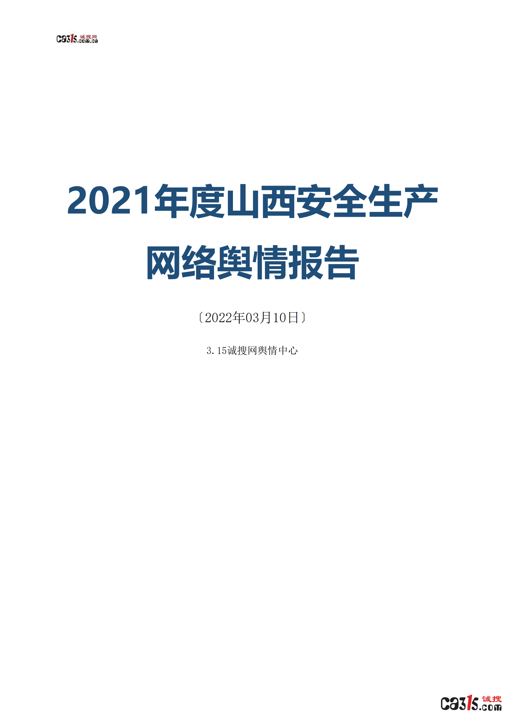 网络安全舆情工作总结_网络安全及舆情风险自查自纠报告